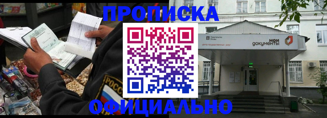 временная регистрация в квартире в Волоколамске