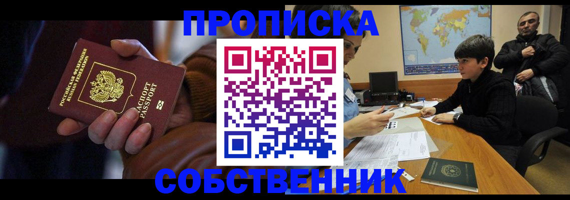 прописка регистрация в Волоколамске