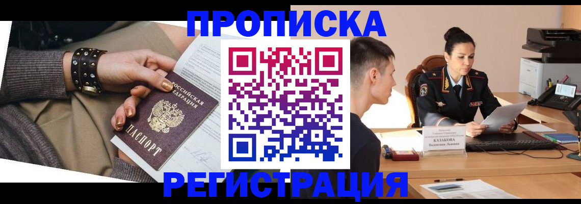 прописка гарантия в Волоколамске